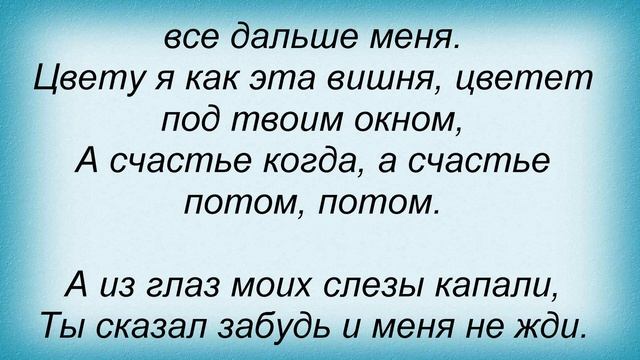 Слова песни Марьяша - Слёзы капали