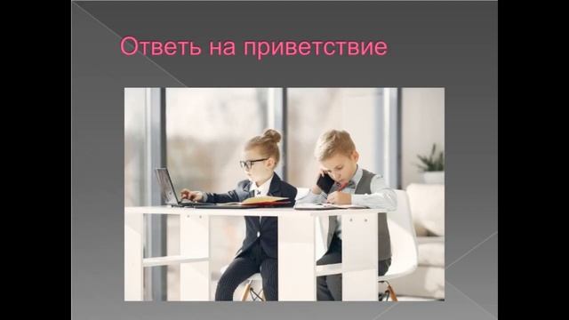 этикет телефонного разговора