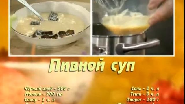 Пивной суп смотреть онлайн