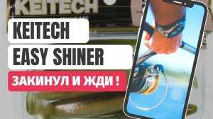 Изи Шайнер форева