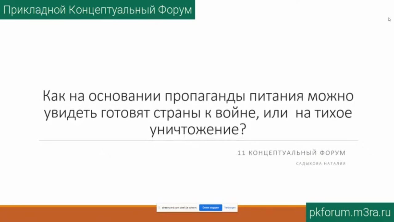 ПКФ #11. Наталия Садыкова. О пропаганде питания...