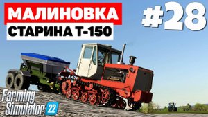 Farming Simulator 22: Малиновка - Поле Коровы Виноград #28