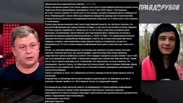 Игорь Гаврилов найден? Костомукша