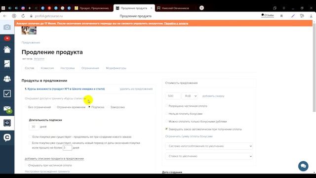 Как продлить покупку в Геткурс