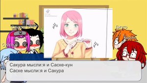 реакция команды ТАКА на Сакуру 2 часть +??? + шип сасусаку