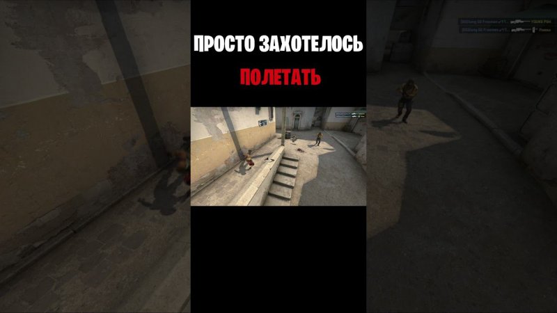 #CSGO Учу школьников летать #shorts