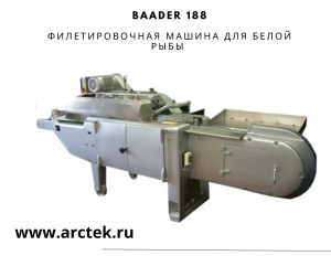 Разделка трески на филетировочной машине Baader 188