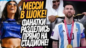 БЕДНЫЙ МЕССИ! ВОТ ЧТО СЛУЧИЛОСЬ С ЛЕО ПОСЛЕ ПОБЕДЫ! ДИКИЕ ФАНАТЫ АРГЕНТИНЫ / Доза Футбола