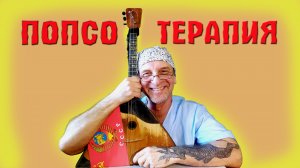 О БОЖЕ!!!Какой МУЖЧИНА!!! - Доктор СИДЕЛЬ(cover)