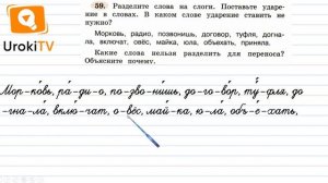 Упражнение 59 — ГДЗ по русскому языку 4 класс (Климанова Л.Ф.)