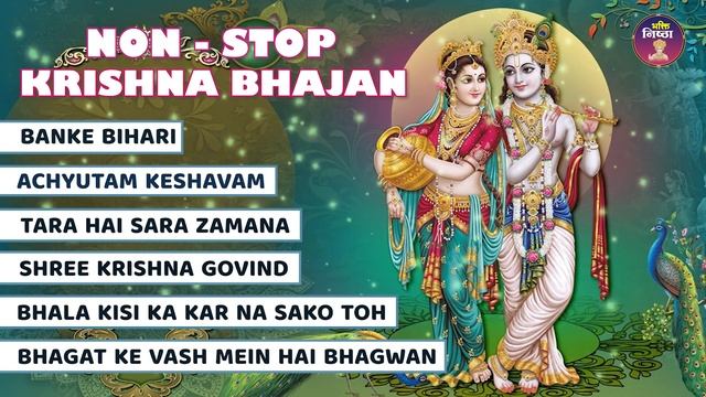 krishna bhajan jukebox | Lord Krishna bhajan 2023 | राधे कृष्णा भजन | non stop shree krishna bhajan