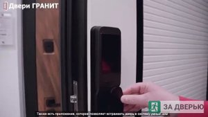 Дверь Гранит Пиано с умным замком