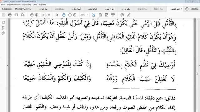 Обучение мутаг1аллима (Учись учиться) 12.1 смотреть онлайн