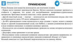 Олово. Применение и физические свойства. Общий обзор.