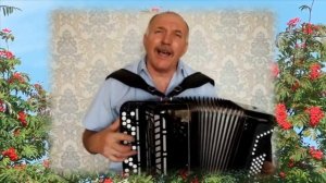 Сергей Понкратов Тонкая рябина(баян)
