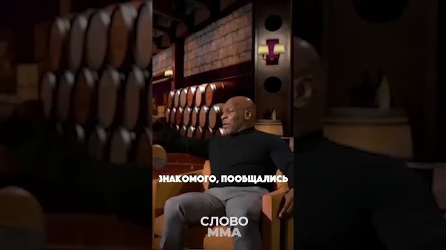 Как Майк Тайсон ушел за хлебом