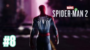 Spider-Man 2. Свой собственный выбор I Профессиональный иллюзионист I Второй шанс ► Человек-паук