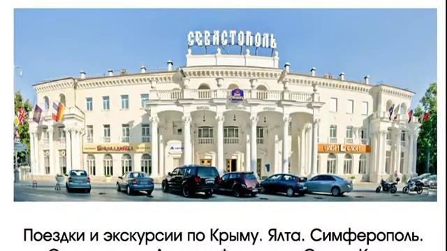 Поездки и экскурсии по Крыму. смотреть онлайн
