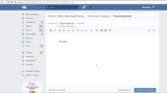 Как создать wiki - страницу в ВК?