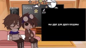 [💎] реакция Джона и Линча на самих себя [💎]