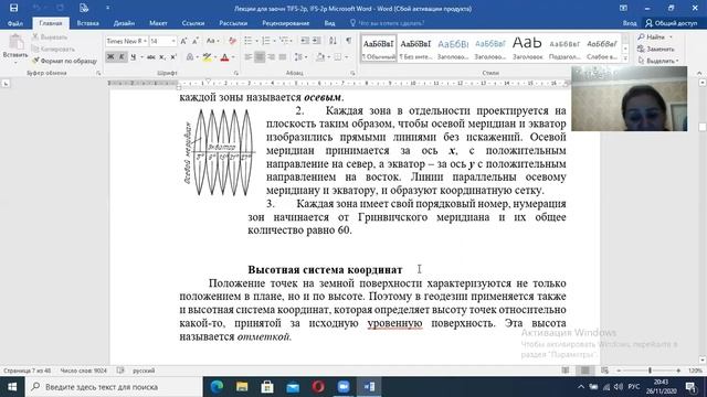 Инженерная Геодезия Лекция №1 Заучный