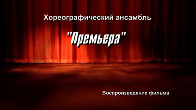 "Премьера" Мариуполь смотреть онлайн