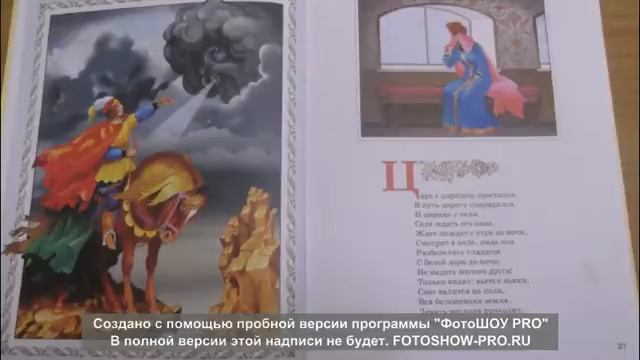 буктрейлер СКАЗКИ ПУШКИНА смотреть онлайн