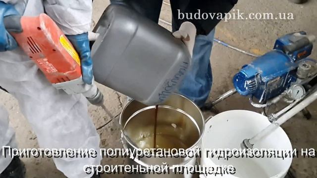 Гидроизоляция Полиуретановыми материалами