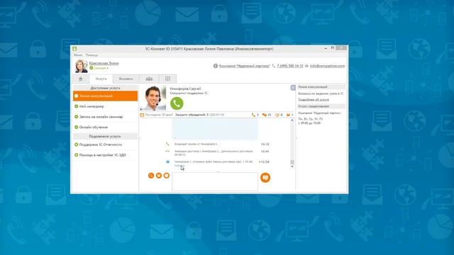 Запись разговоров в сервисе #1СКоннект смотреть онлайн