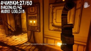 ВСЕ ДОСТИЖЕНИЯ (АЧИВКИ) В BENDY AND THE INK MACHINE