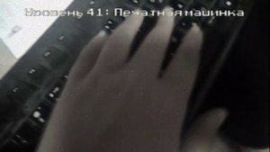 Уровни Закулисья в Реальной жизни 2 часть