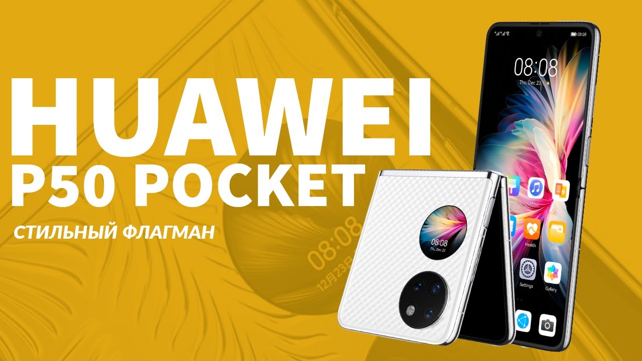 Смартфон Huawei P50 Pocket Купить