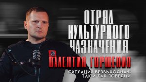 Валентин Горшенин: мы русские - фронт везде. Война, Победа, Армагеддон. #русские #община