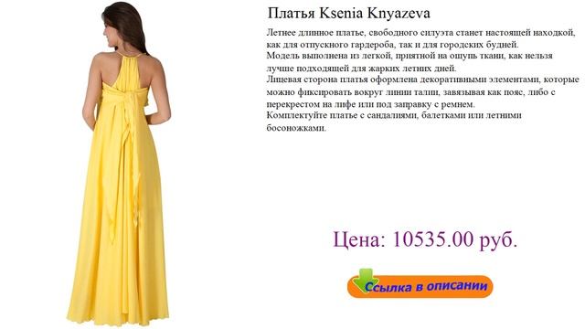 Платья Ksenia Knyazeva летнее платье без бретелек смотреть онлайн