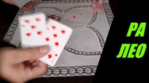 НА НУШАНА. Расклад на Даму Бубен