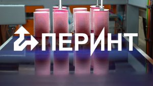 О ПЕРИНТ за 87 секунд. Производство изделий из пластмасс.