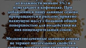 Семя льна - сильнейший противопаразитарный продукт