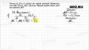 № 32- Геометрия 7-9 класс Атанасян