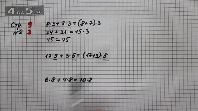 Страница 9 Задание 3 – Математика 3 класс Моро – Учебник Часть 2 смотреть онлайн