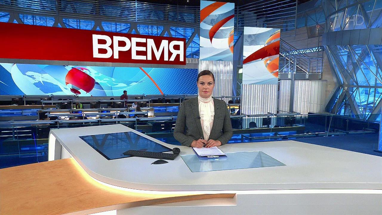Выпуск программы "Время" в 21:00 от 05.02.2019