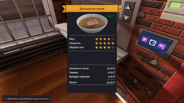 ЧЕТЫРЕ ЗВЕЗДЫ СЛАВЫ или COOKING SIMULATOR #15