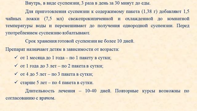 Фламин для детей (гранулы для приготовления суспензия): Инструкция по применению смотреть онлайн