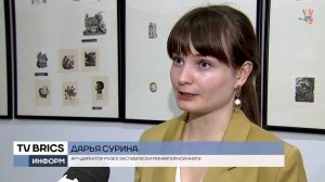 Репортаж от TV BRICS с нашей экскурсии в Музее экслибриса и миниатюрной книги!