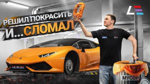 #99 | Как НЕ красить суппорты? | Lamborghini Huracan | Tronik