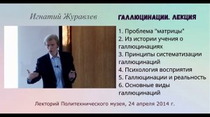 Галлюцинации. Лекция