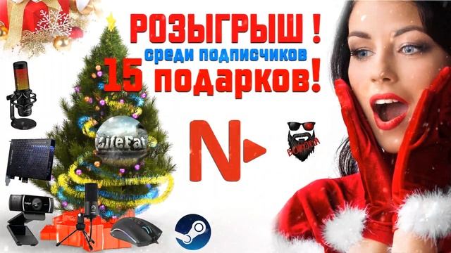 НОВОГОДНИЙ РОЗЫГРЫШ ПОДАРКОВ! ???- розыгрыш 15 подарков среди подписчиков!