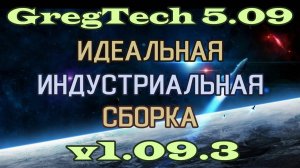 GT5.09 Идеальная Индустриальная Сборка v1.09.3 Устранение проблем с жидкостями GalacticCraft