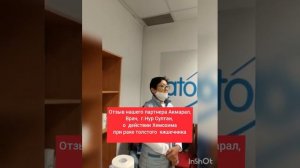 Хемохим отзыв при раке толстого кишечника.#онкология #онколог#здоровье