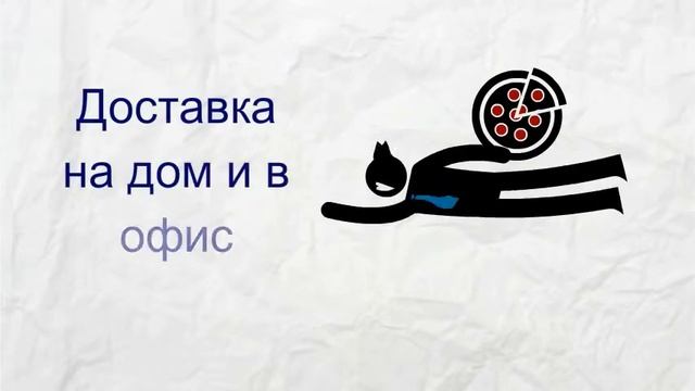 Заказ пиццы в Караганде смотреть онлайн