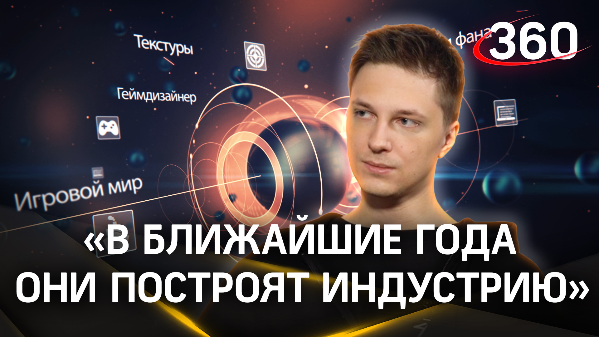 «В ближайшие пару лет они построят индустрию». Макс Арнаутов - о возможностях российских дизайнеров